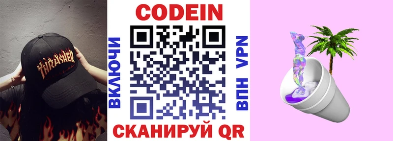 Codein Purple Drank  Купить закладки  Кизляр 